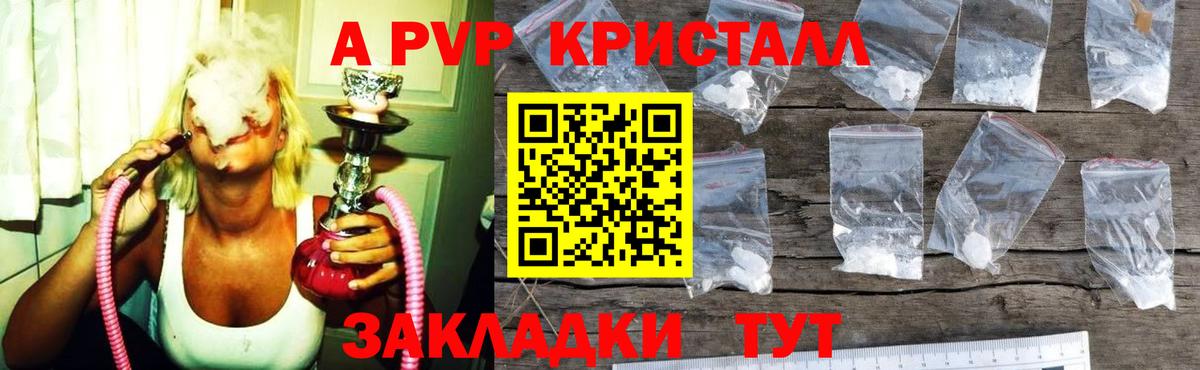 А ПВП  Вход с VPN  А ПВП кристаллы  A-PVP Соль  Дербент  А ПВП Crystall 