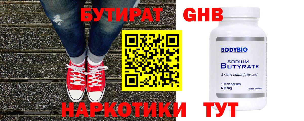 БУТИРАТ 1.4BDO Дербент
