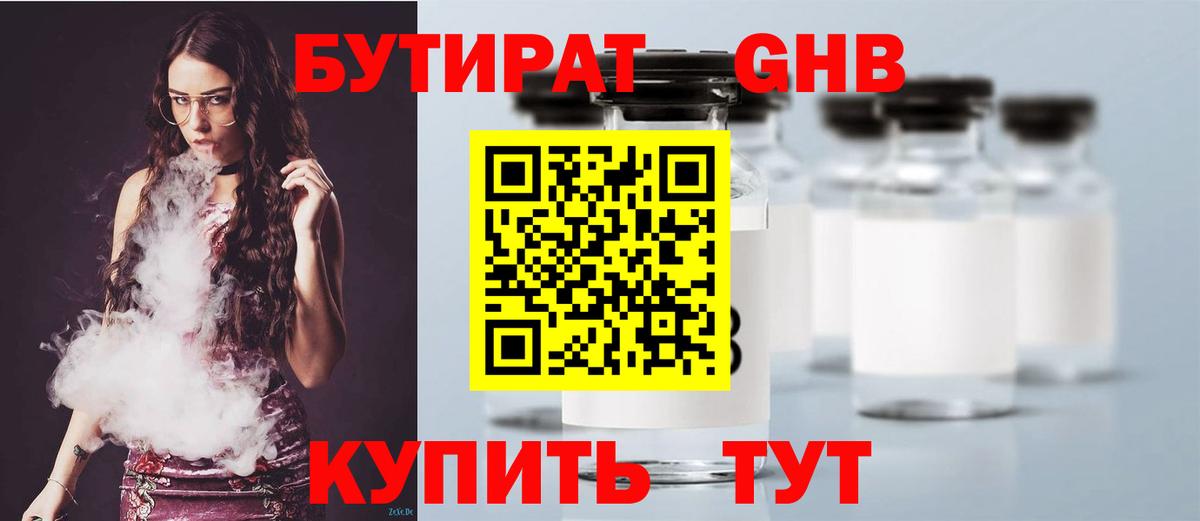 Бутират оксибутират  БУТИРАТ  Дербент  Вход с VPN 