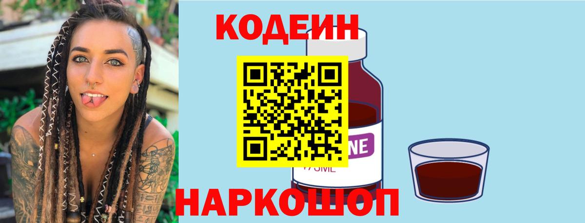 Дербент  Codein напиток Lean (лин)  Вход с VPN  Кодеиновый сироп Lean Purple Drank 