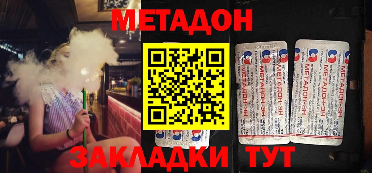 Метадон кристалл  МЕГА tor  Вход с VPN  Дербент  Метадон мёд 